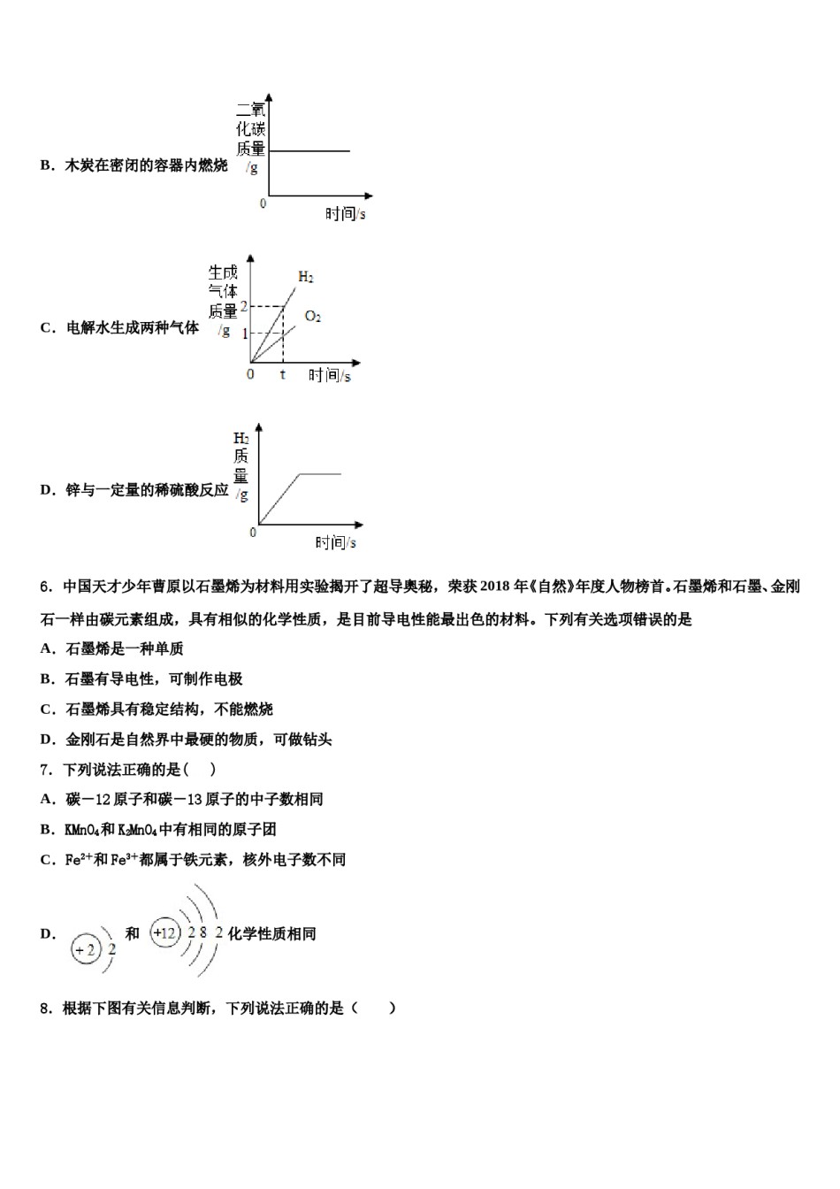 2023-2024学年河南省新密市九年级化学第一学期期末统考试题含解析.doc_第2页