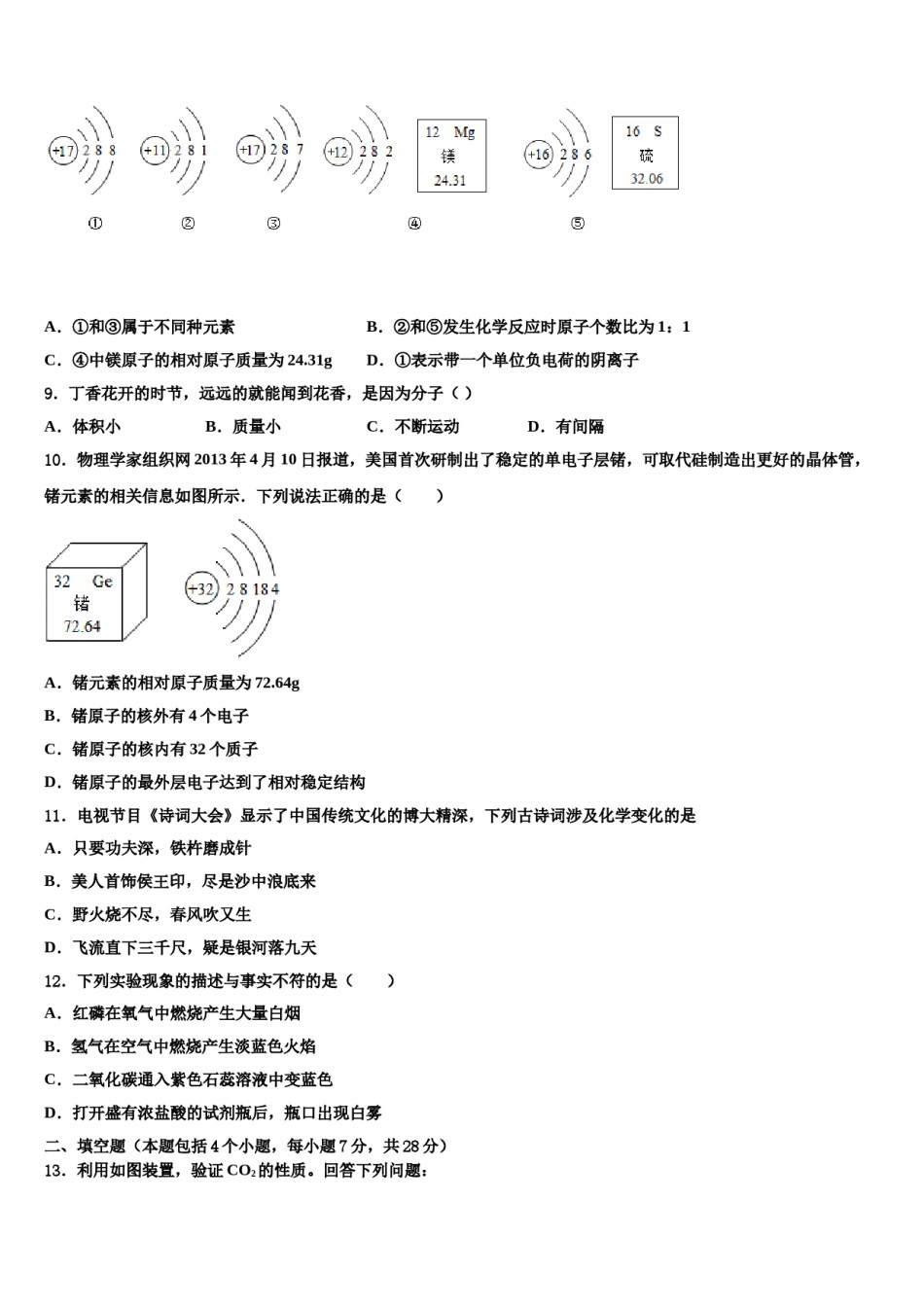 2023-2024学年河南省新密市九年级化学第一学期期末统考试题含解析.doc_第3页