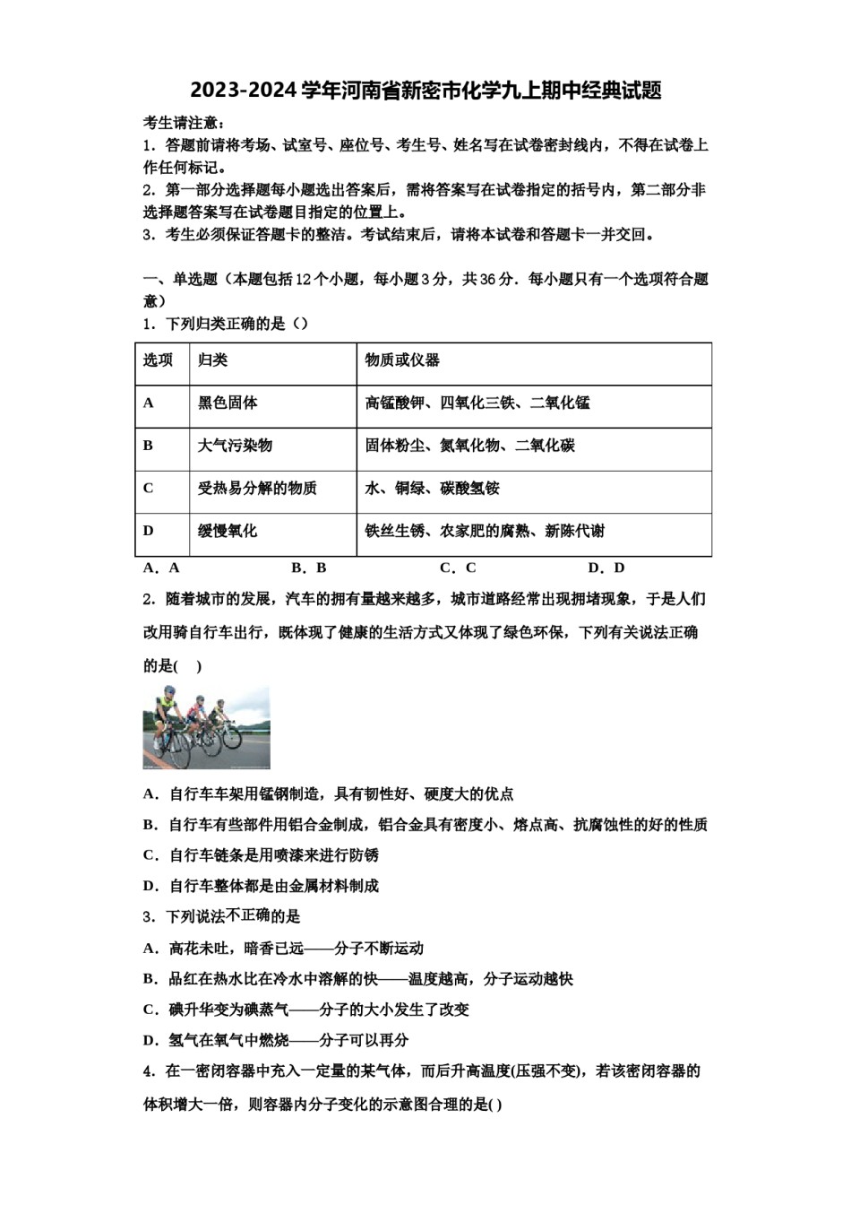 2023-2024学年河南省新密市化学九上期中经典试题含解析.doc_第1页
