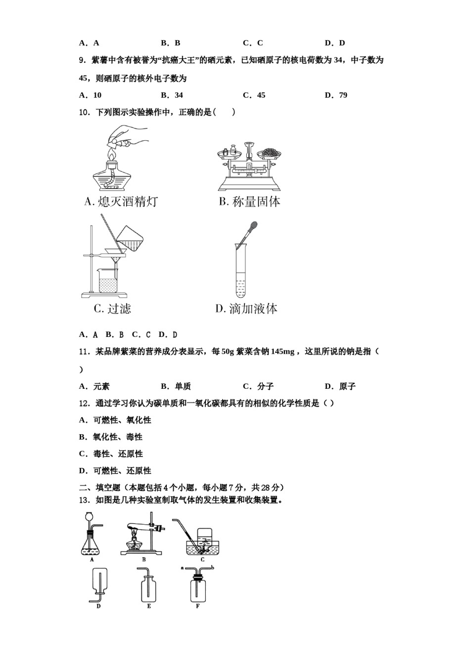 2023-2024学年河南省新密市化学九上期中经典试题含解析.doc_第3页