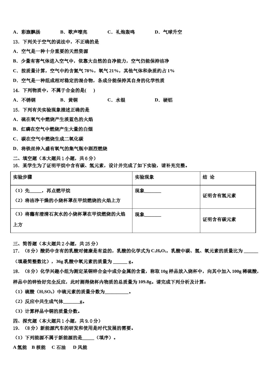 2023-2024学年河南省新蔡县九年级化学第一学期期末联考模拟试题含解析.doc_第3页