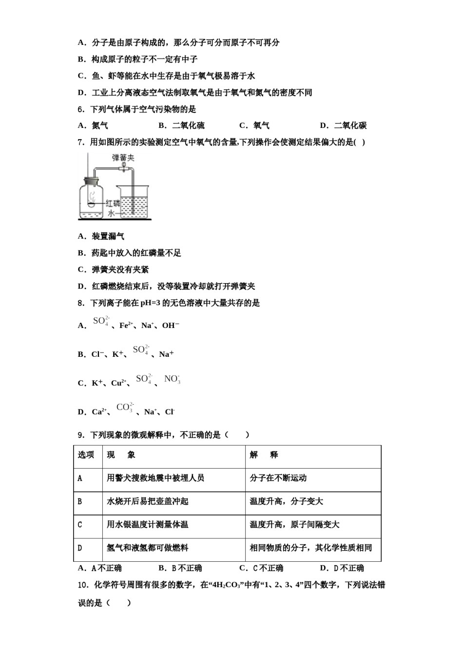 2023-2024学年河南省新蔡县化学九年级第一学期期中复习检测试题含解析.doc_第2页