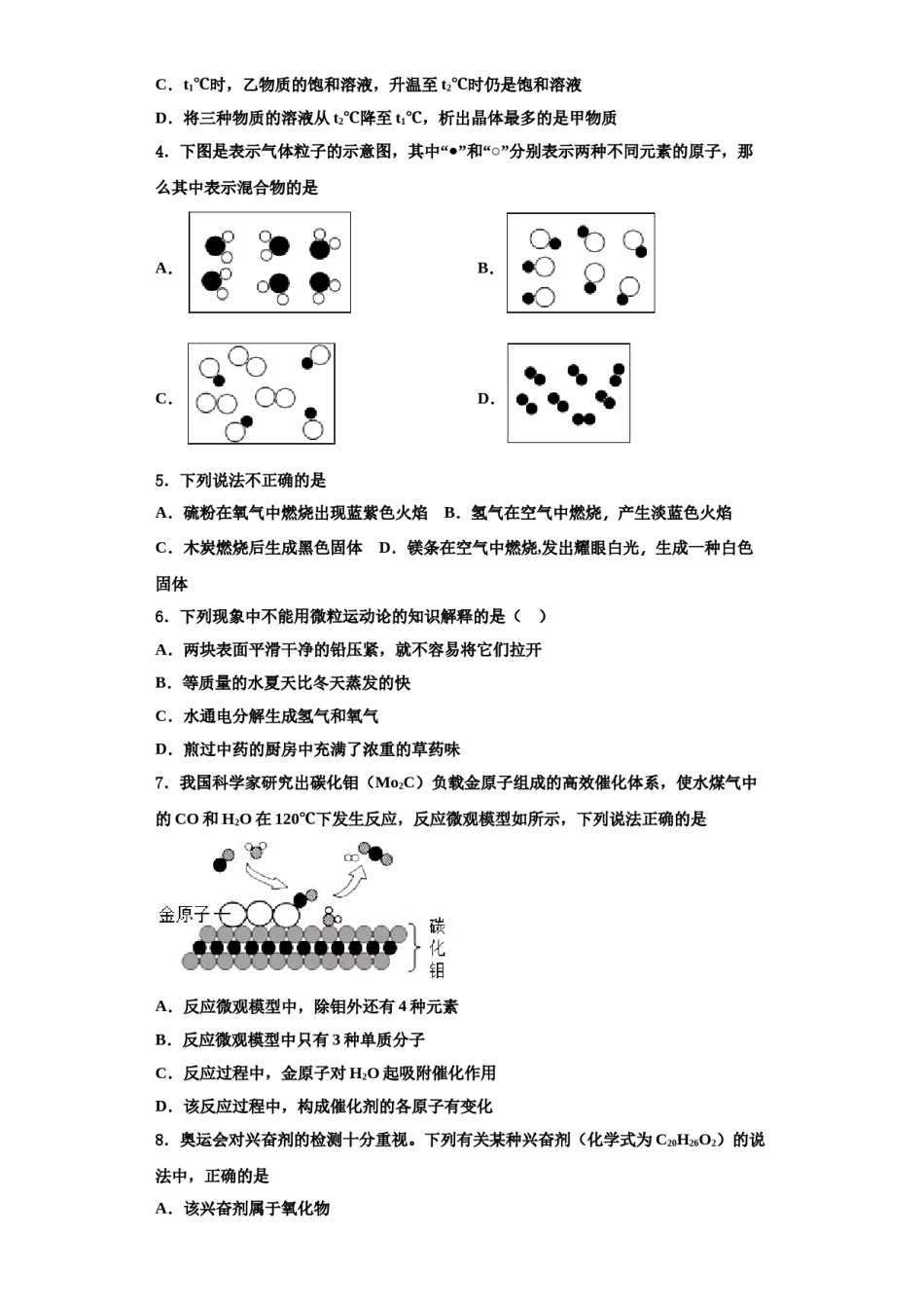 2023-2024学年河南省新蔡县化学九年级第一学期期中学业质量监测试题含解析.doc_第2页
