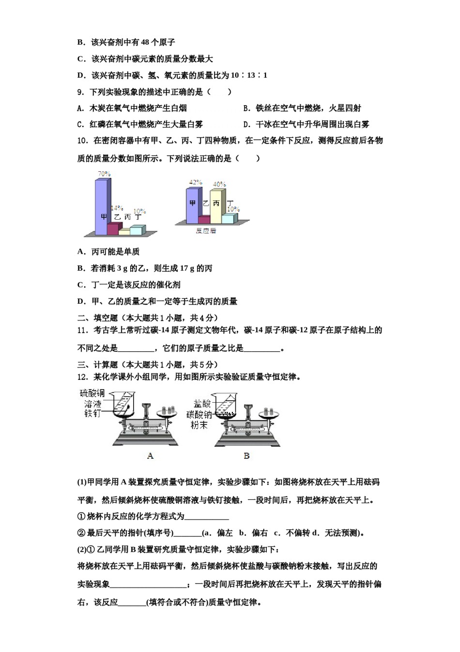 2023-2024学年河南省新蔡县化学九年级第一学期期中学业质量监测试题含解析.doc_第3页