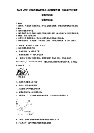 2023-2024学年河南省新蔡县化学九年级第一学期期中学业质量监测试题含解析.doc