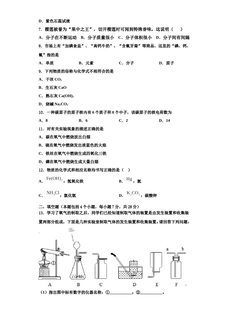 2023-2024学年河南省新蔡县化学九年级第一学期期中调研模拟试题含解析.doc_第2页