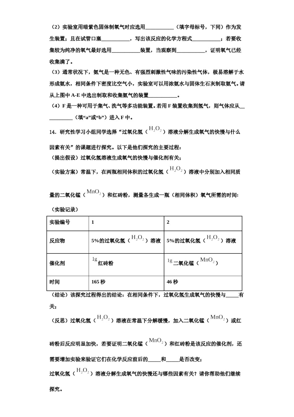 2023-2024学年河南省新蔡县化学九年级第一学期期中调研模拟试题含解析.doc_第3页