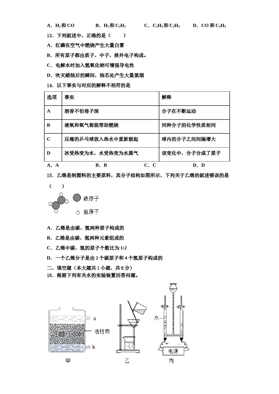 2023-2024学年河南省林州市化学九上期中统考模拟试题含解析.doc_第3页