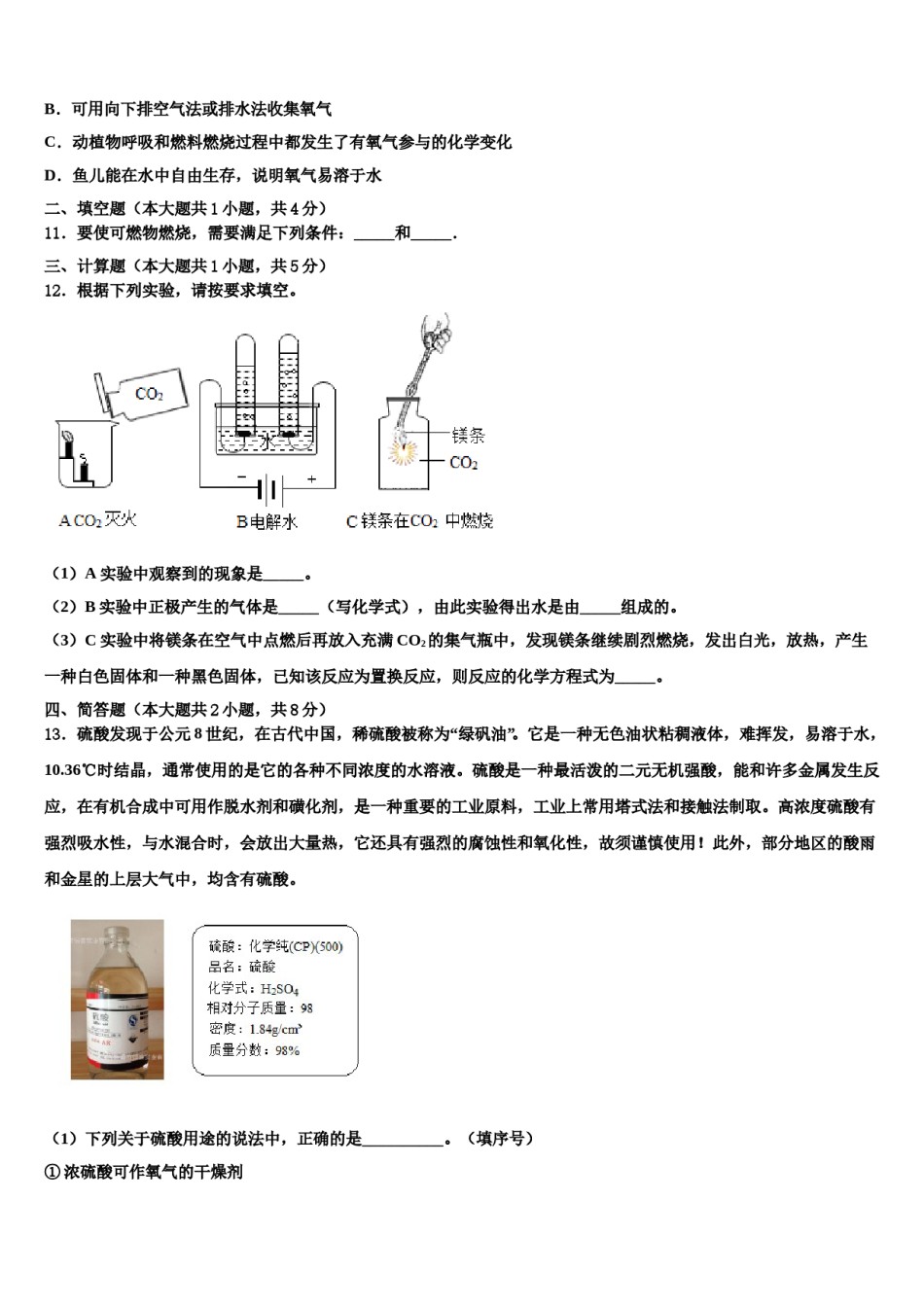 2023-2024学年河南省林州市化学九上期末经典模拟试题含解析.doc_第3页
