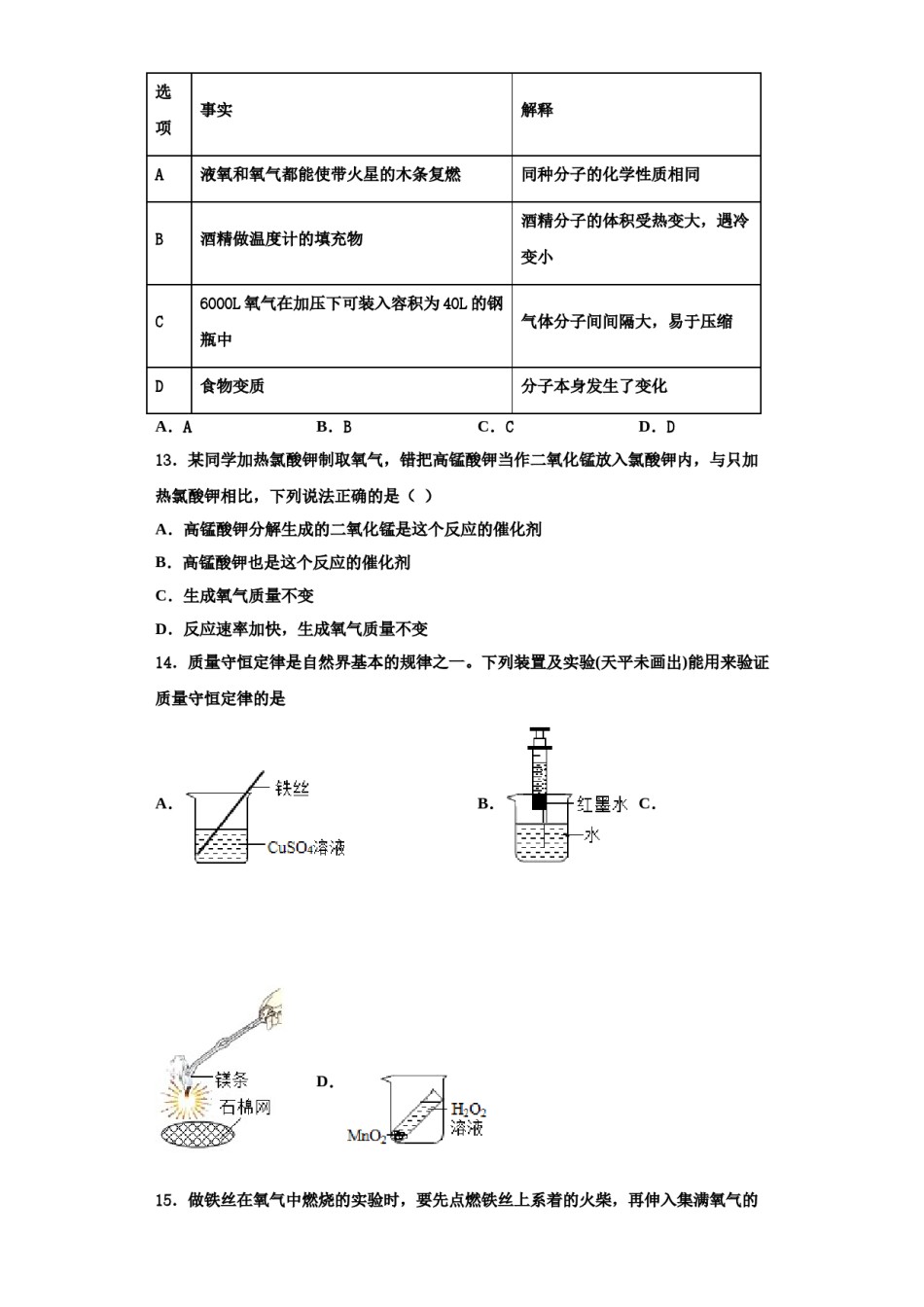 2023-2024学年河南省林州市化学九年级第一学期期中联考试题含解析.doc_第3页