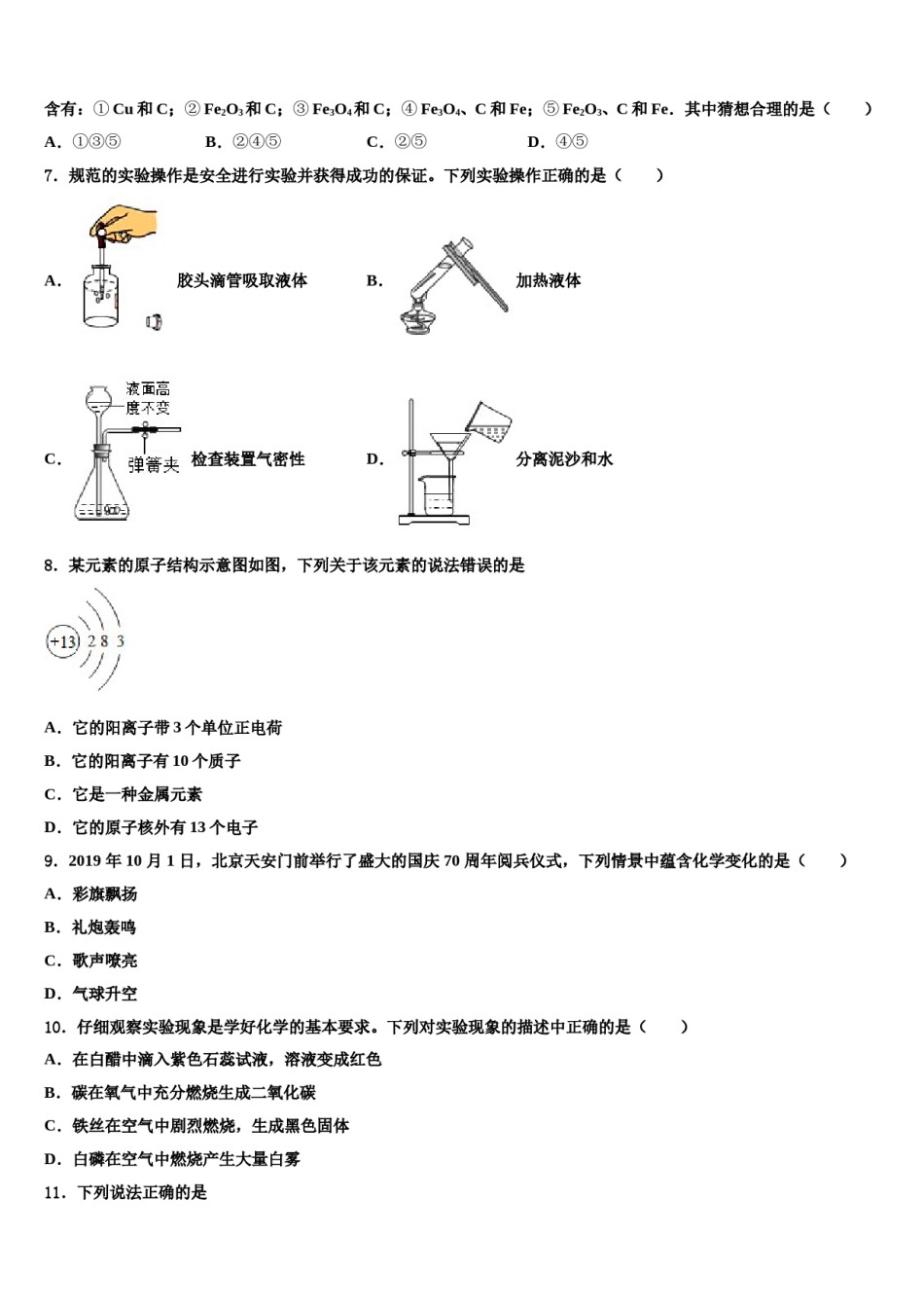 2023-2024学年河南省林州市化学九年级第一学期期末学业水平测试试题含解析.doc_第2页
