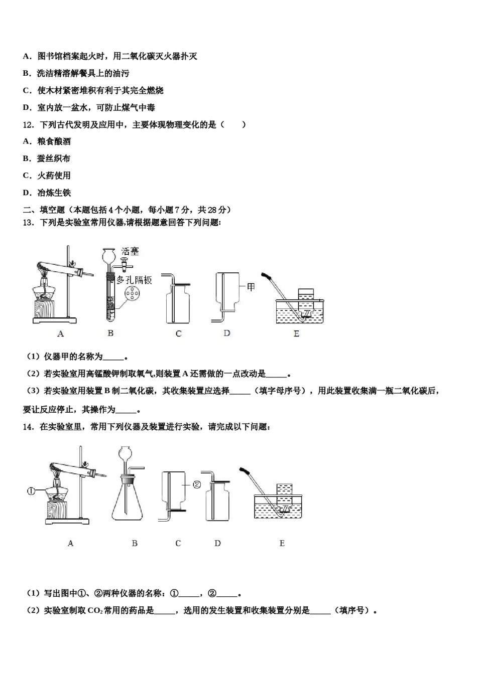 2023-2024学年河南省林州市化学九年级第一学期期末学业水平测试试题含解析.doc_第3页
