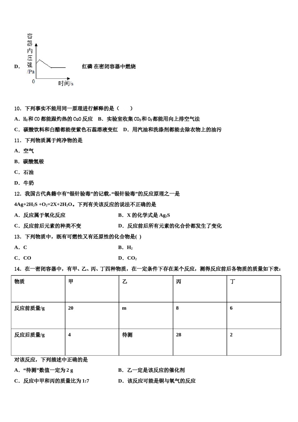 2023-2024学年河南省林州市化学九年级第一学期期末监测模拟试题含解析.doc_第3页