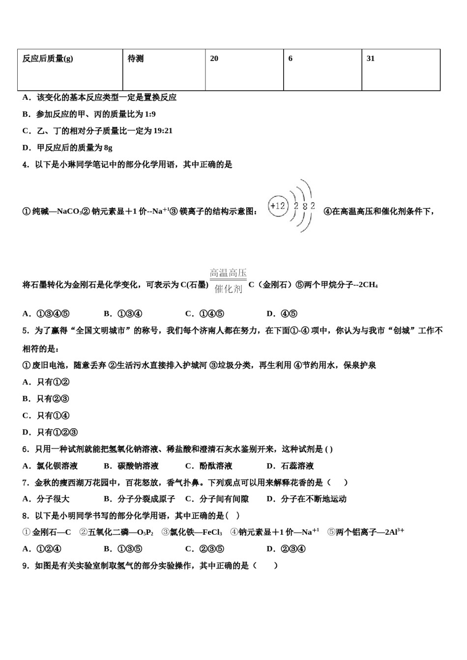 2023-2024学年河南省林州市第七中学九年级化学第一学期期末统考模拟试题含解析.doc_第2页