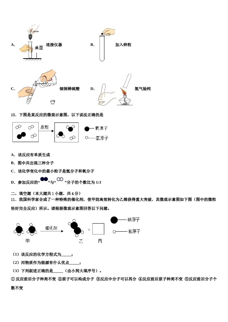 2023-2024学年河南省林州市第七中学九年级化学第一学期期末统考模拟试题含解析.doc_第3页