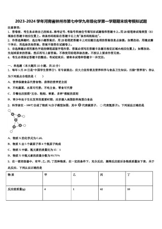 2023-2024学年河南省林州市第七中学九年级化学第一学期期末统考模拟试题含解析.doc