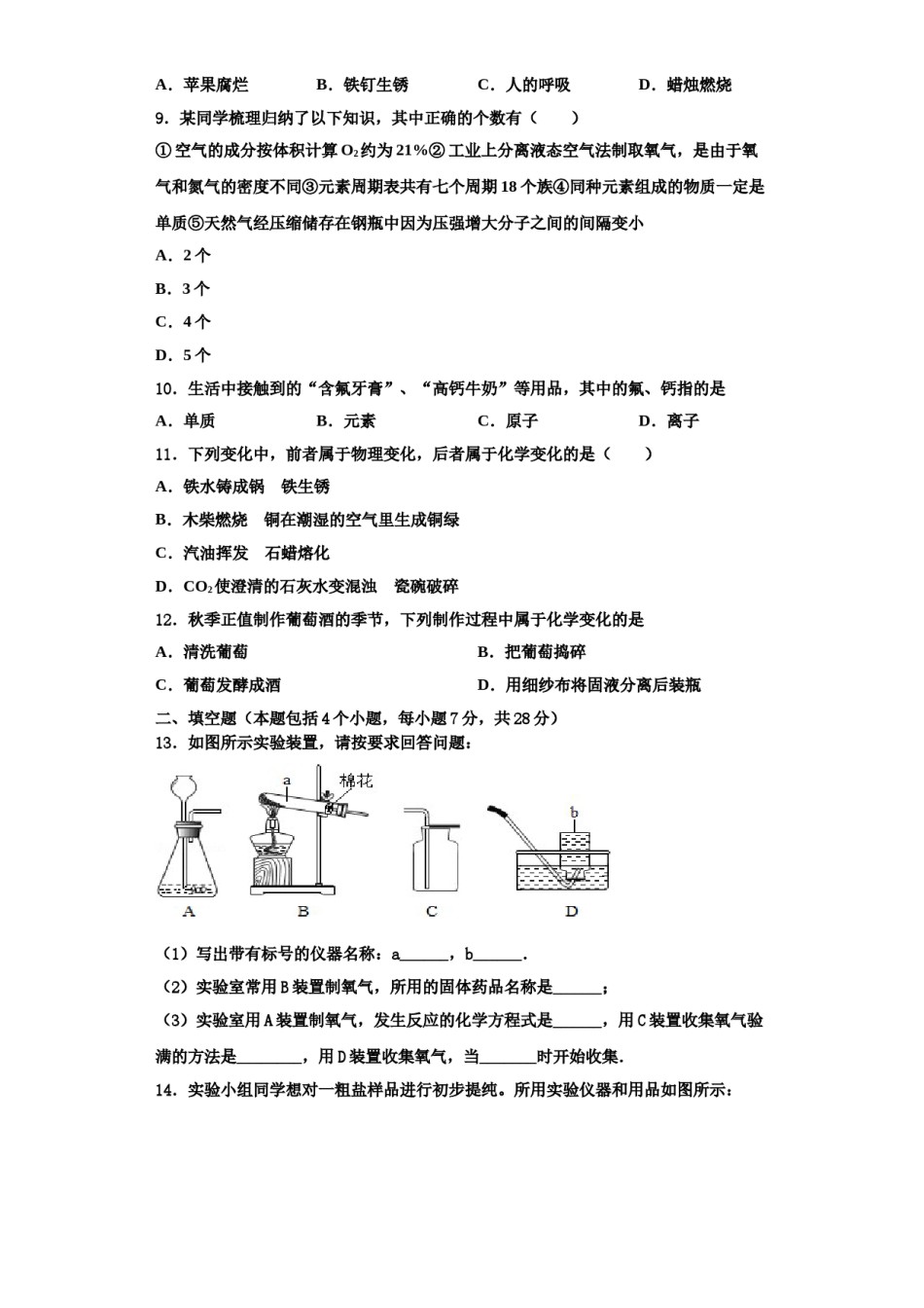 2023-2024学年河南省林州市第七中学化学九上期中经典模拟试题含解析.doc_第2页