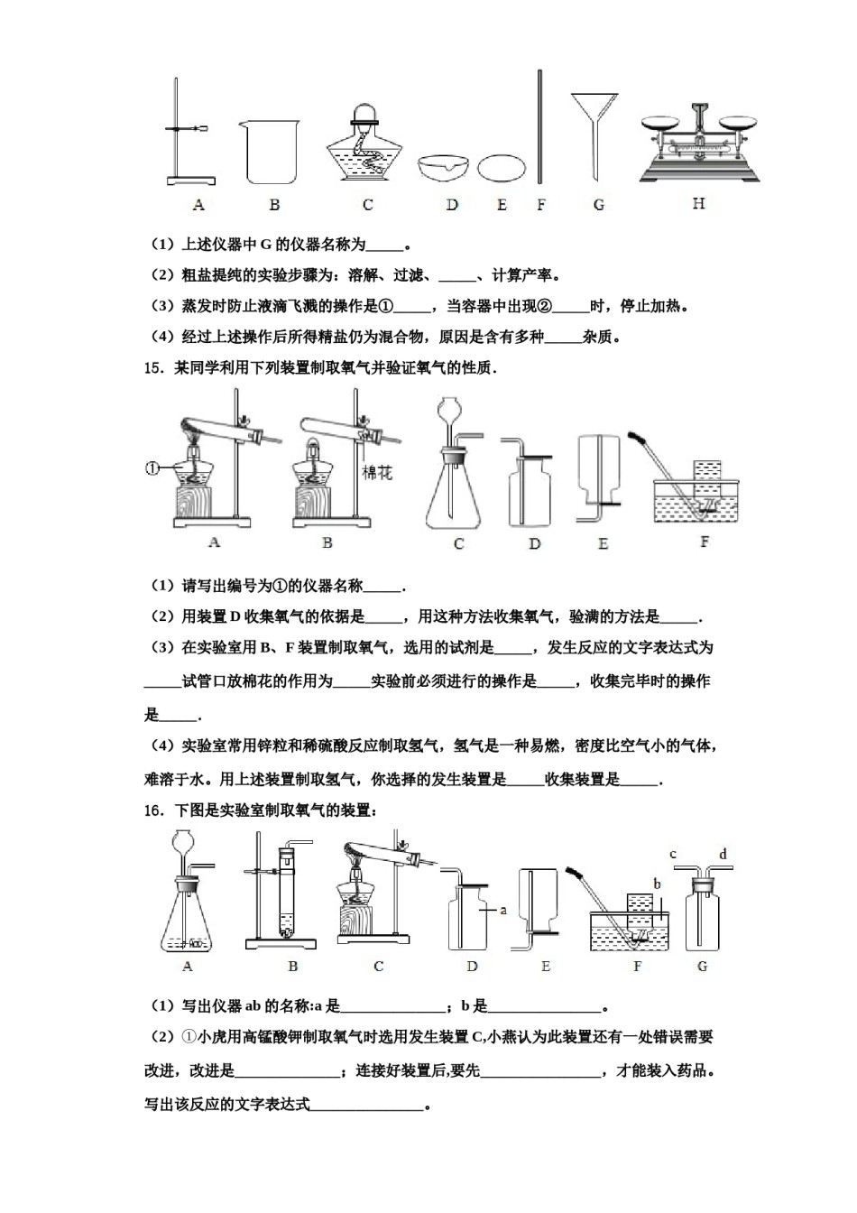 2023-2024学年河南省林州市第七中学化学九上期中经典模拟试题含解析.doc_第3页