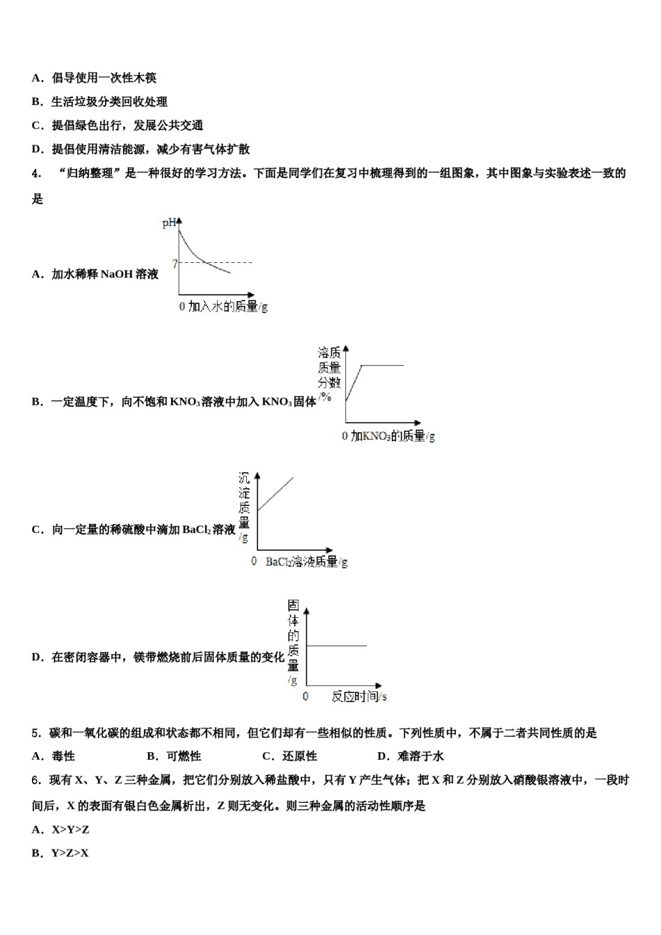 2023-2024学年河南省林州市第七中学化学九上期末考试模拟试题含解析.doc_第2页