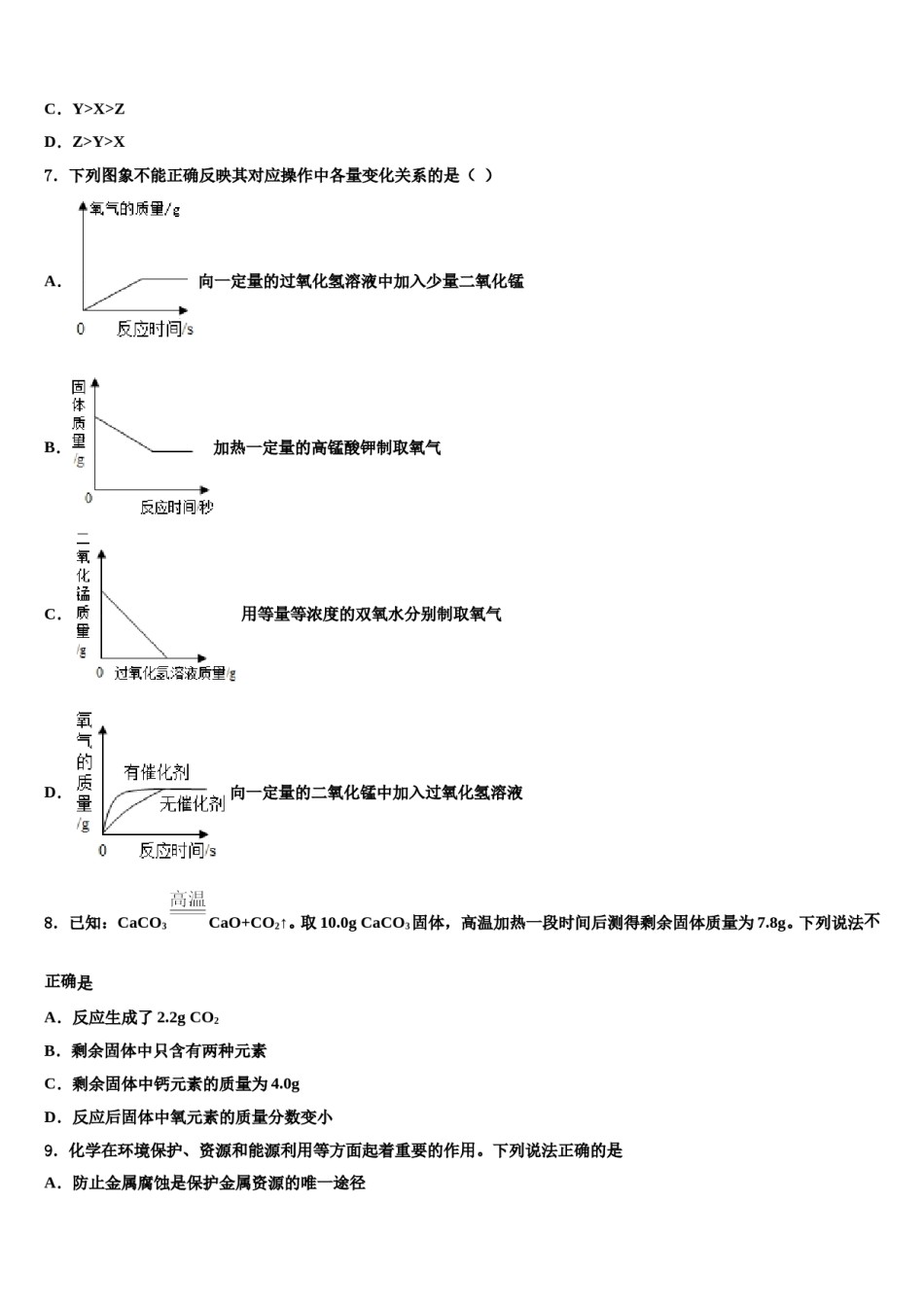 2023-2024学年河南省林州市第七中学化学九上期末考试模拟试题含解析.doc_第3页