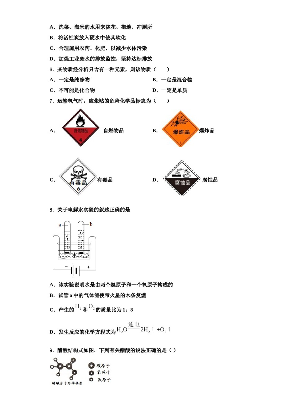 2023-2024学年河南省林州市阜民中学九年级化学第一学期期中复习检测试题含解析.doc_第2页