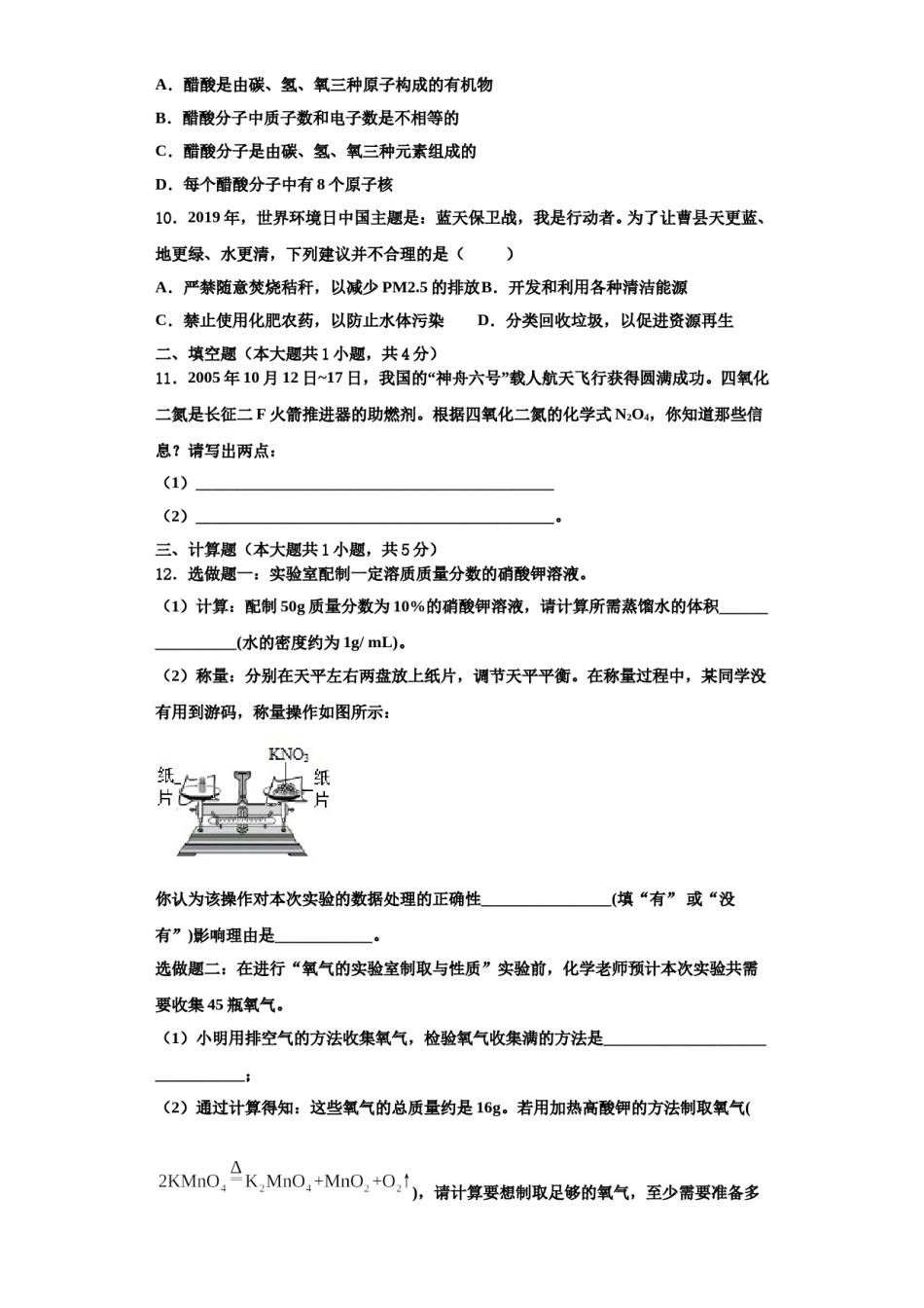 2023-2024学年河南省林州市阜民中学九年级化学第一学期期中复习检测试题含解析.doc_第3页