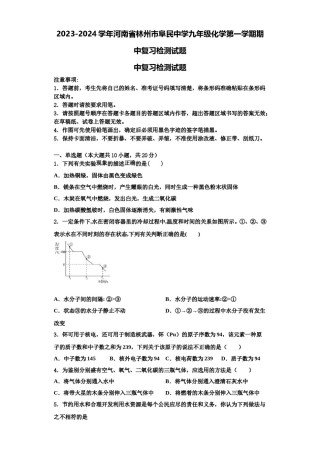 2023-2024学年河南省林州市阜民中学九年级化学第一学期期中复习检测试题含解析.doc