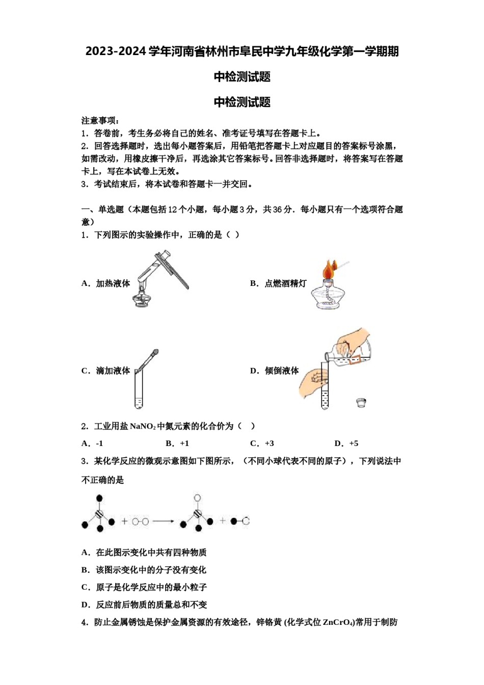 2023-2024学年河南省林州市阜民中学九年级化学第一学期期中检测试题含解析.doc_第1页