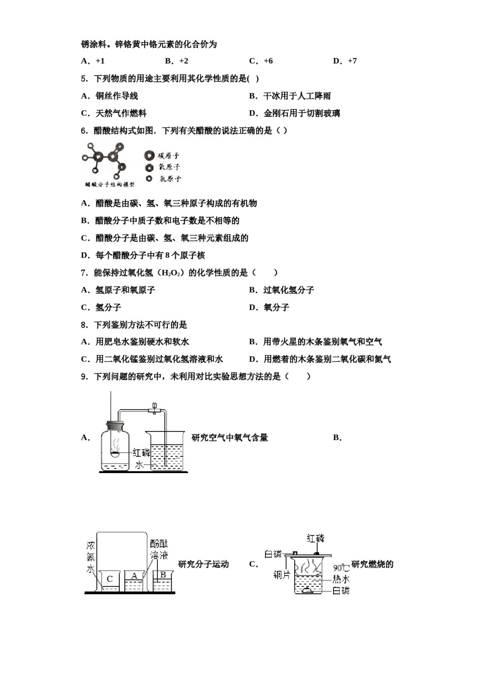 2023-2024学年河南省林州市阜民中学九年级化学第一学期期中检测试题含解析.doc_第2页