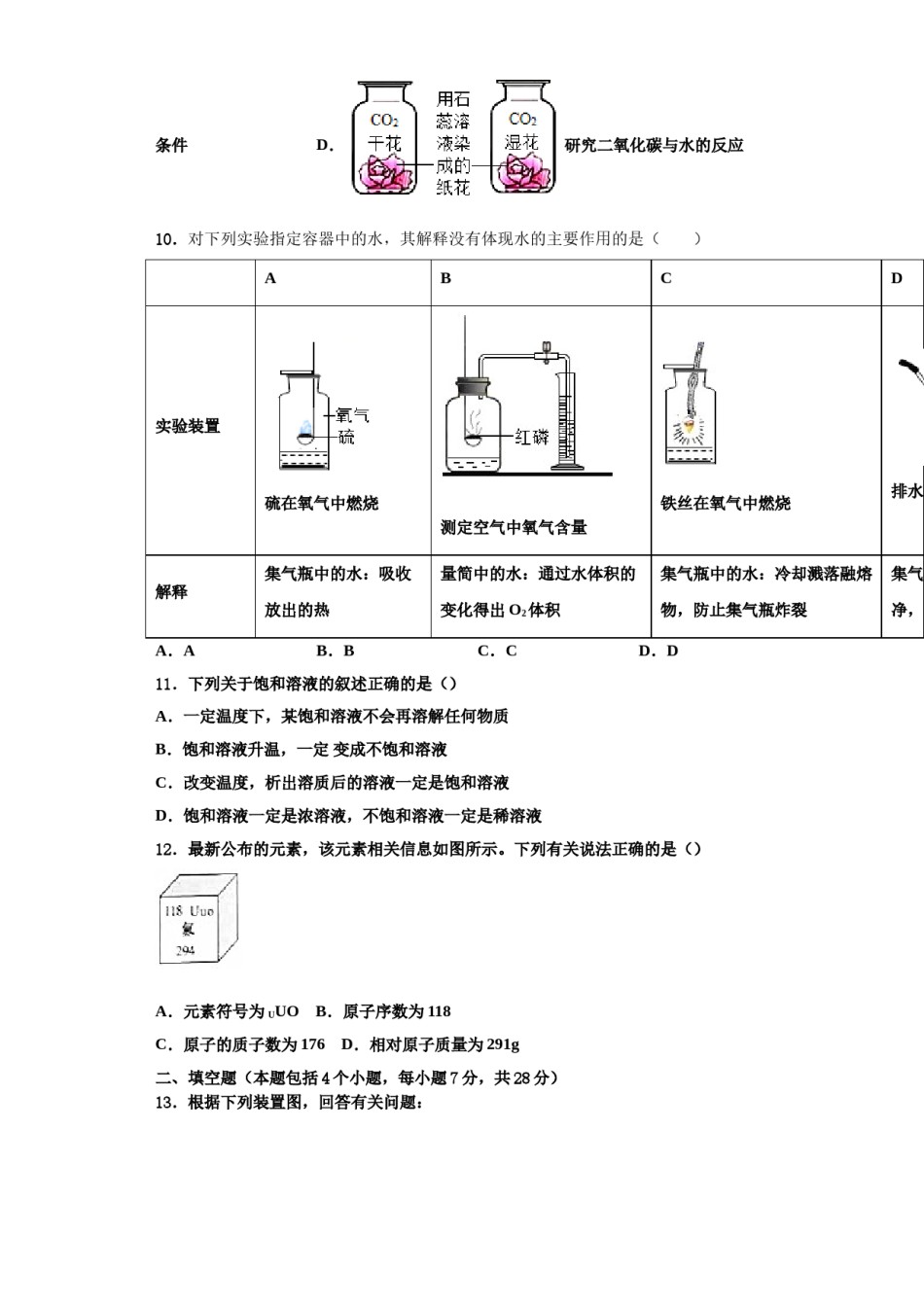 2023-2024学年河南省林州市阜民中学九年级化学第一学期期中检测试题含解析.doc_第3页