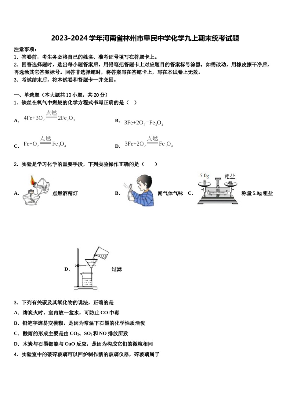 2023-2024学年河南省林州市阜民中学化学九上期末统考试题含解析.doc_第1页