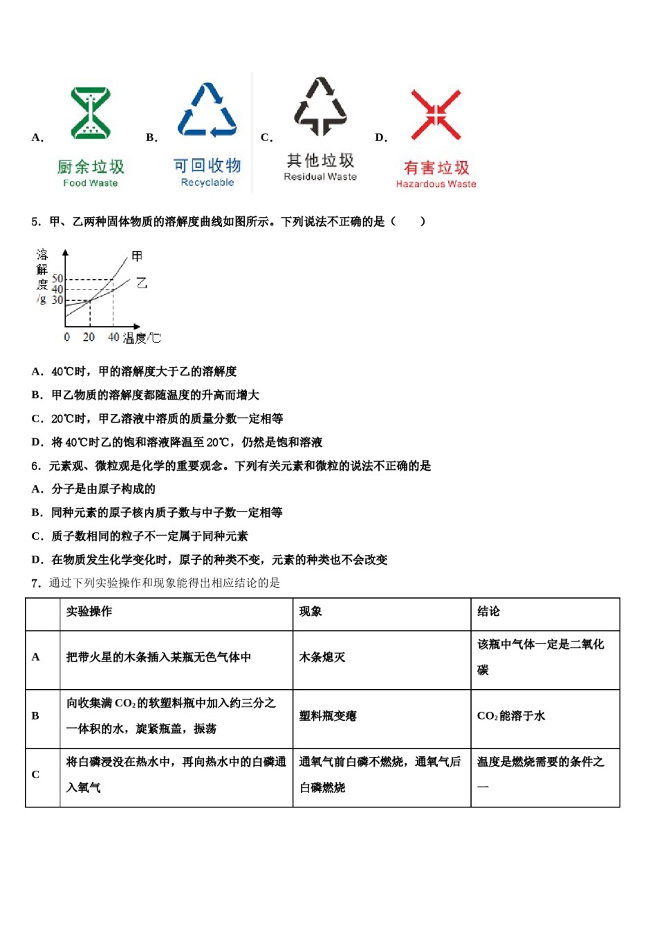 2023-2024学年河南省林州市阜民中学化学九上期末统考试题含解析.doc_第2页