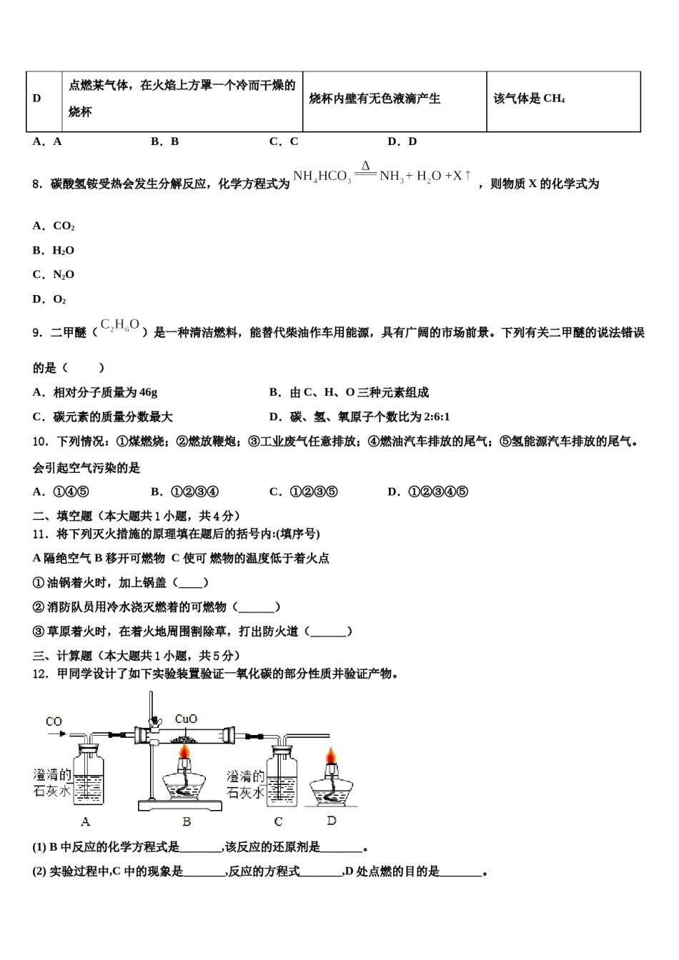 2023-2024学年河南省林州市阜民中学化学九上期末统考试题含解析.doc_第3页