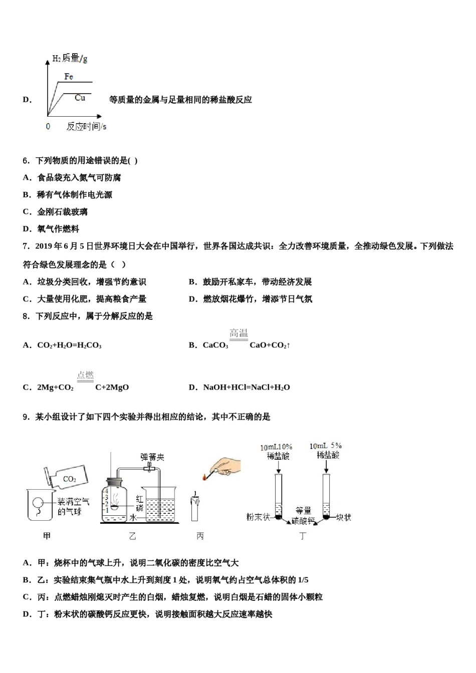 2023-2024学年河南省林州市阜民中学化学九年级第一学期期末考试模拟试题含解析.doc_第3页