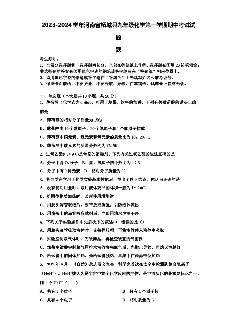 2023-2024学年河南省柘城县九年级化学第一学期期中考试试题含解析.doc_第1页
