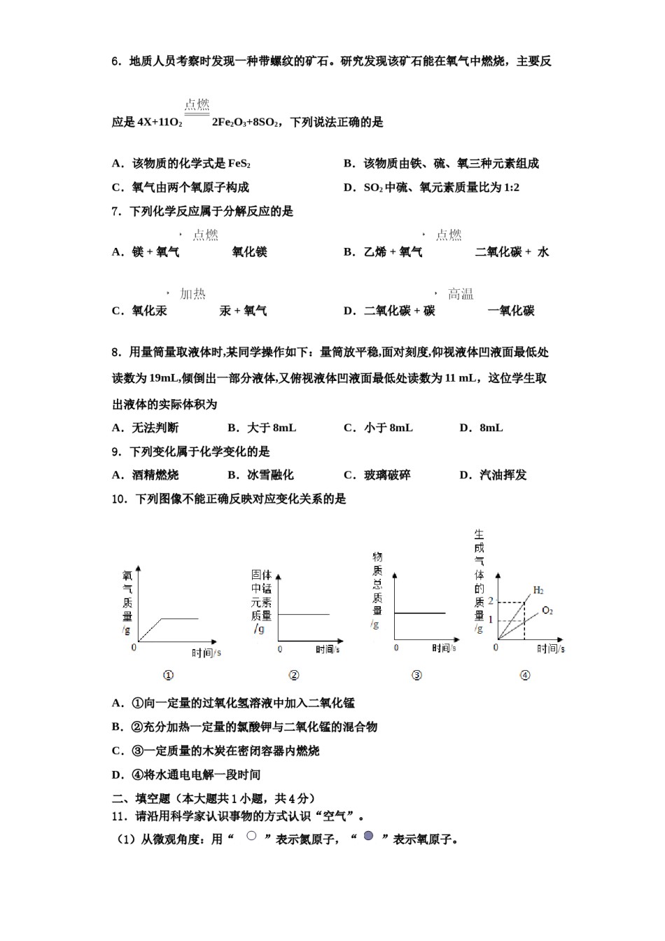 2023-2024学年河南省柘城县九年级化学第一学期期中考试试题含解析.doc_第2页