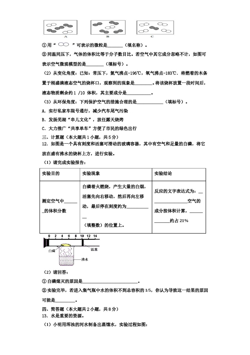 2023-2024学年河南省柘城县九年级化学第一学期期中考试试题含解析.doc_第3页