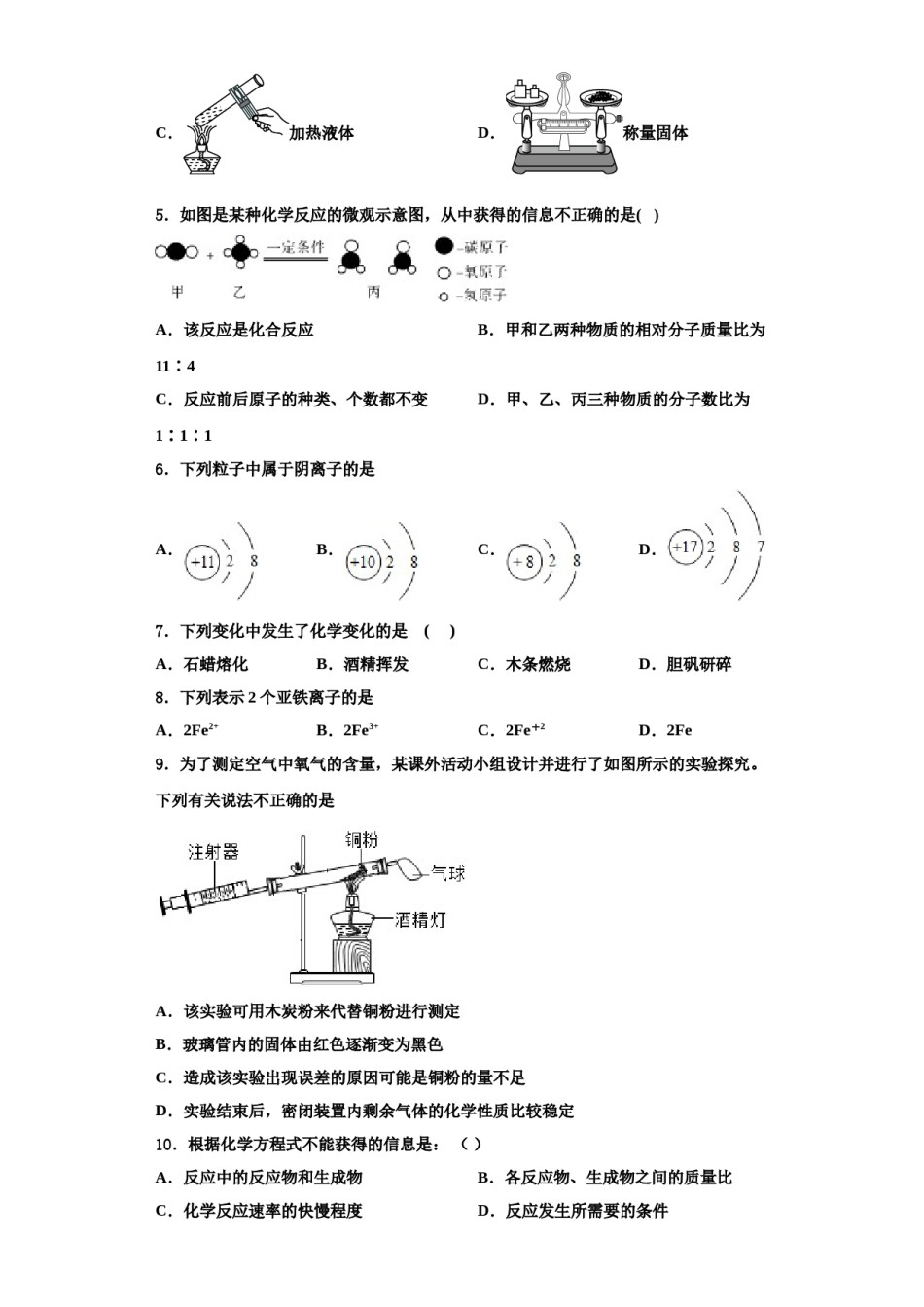 2023-2024学年河南省柘城县化学九上期中检测模拟试题含解析.doc_第2页