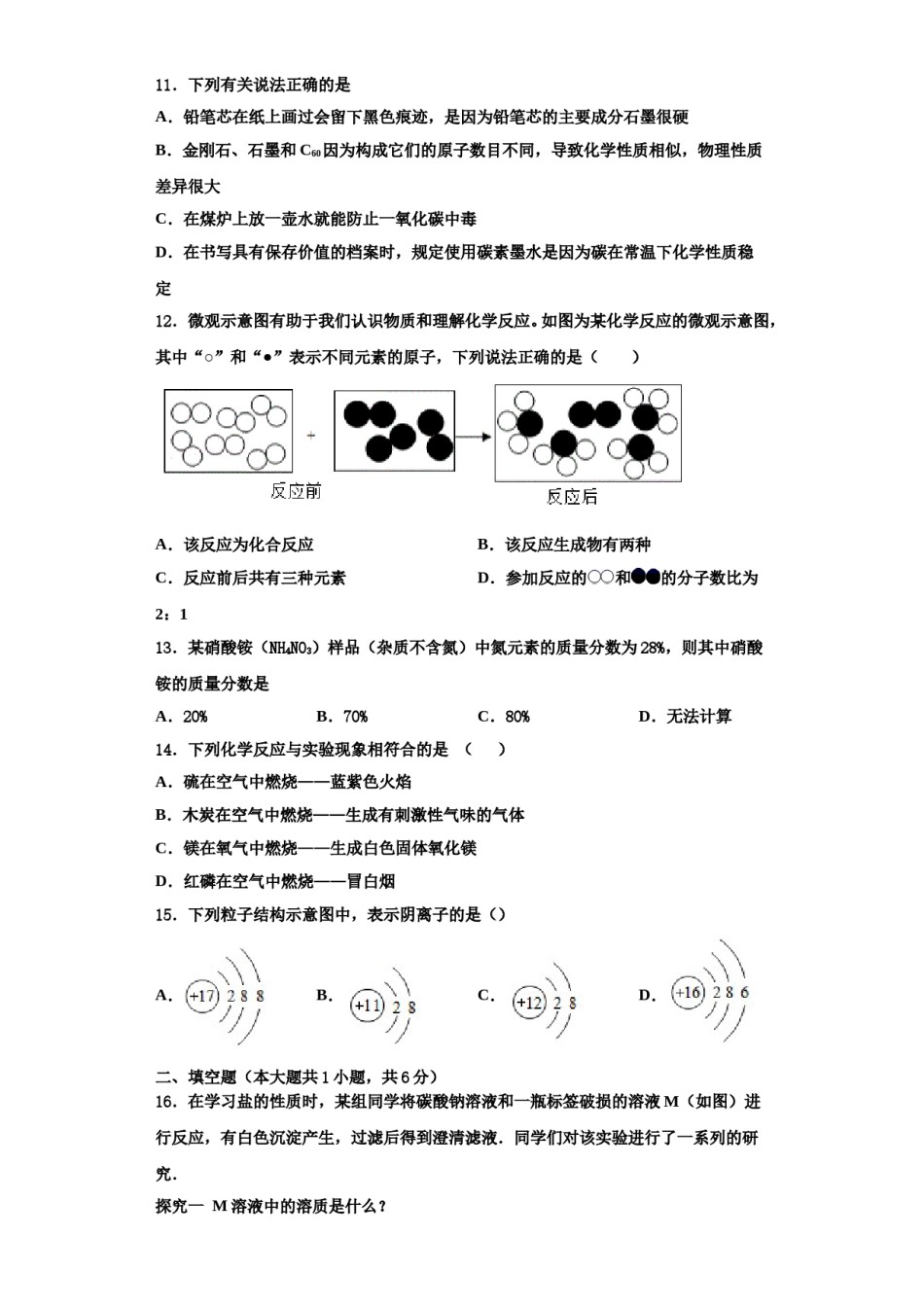2023-2024学年河南省柘城县化学九上期中检测模拟试题含解析.doc_第3页