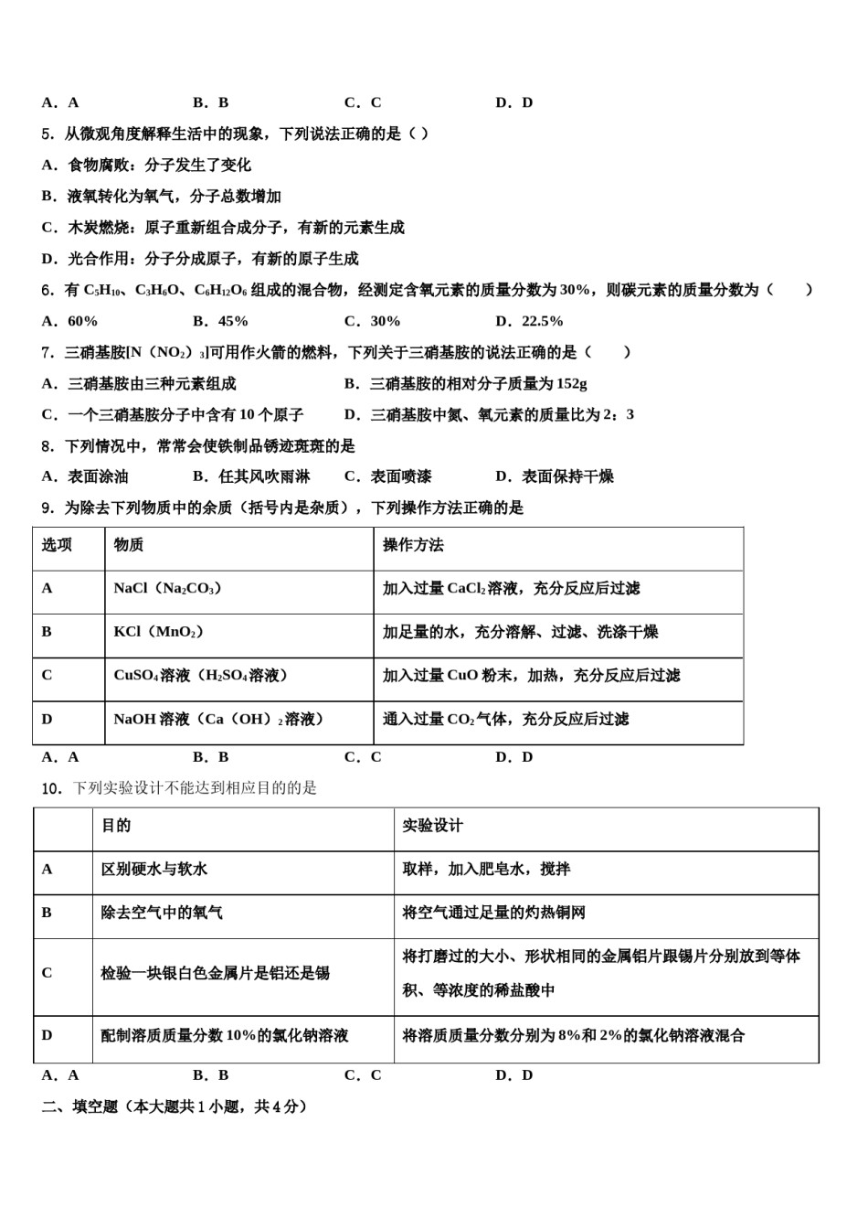 2023-2024学年河南省柘城县化学九上期末复习检测模拟试题含解析.doc_第2页