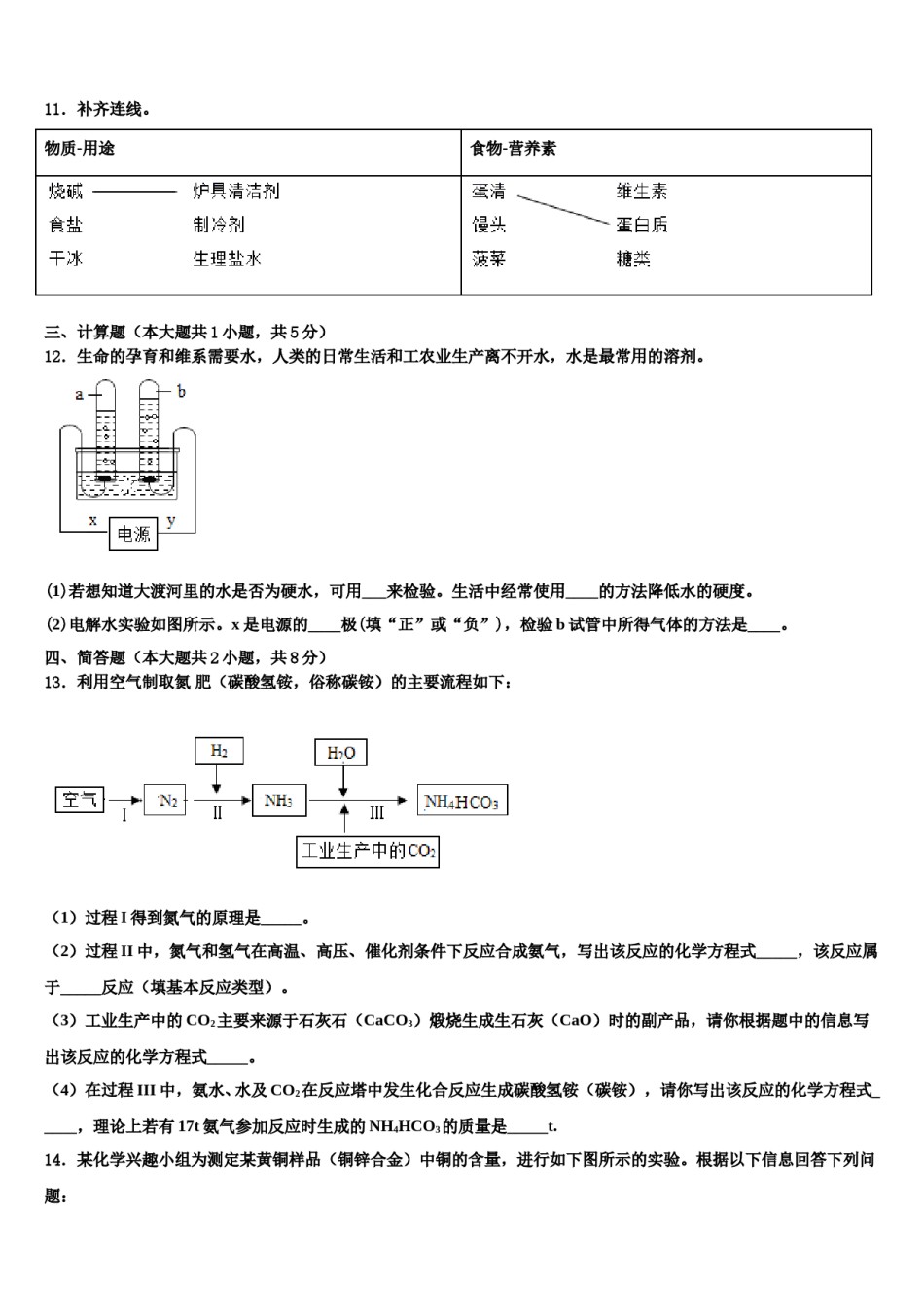 2023-2024学年河南省柘城县化学九上期末复习检测模拟试题含解析.doc_第3页