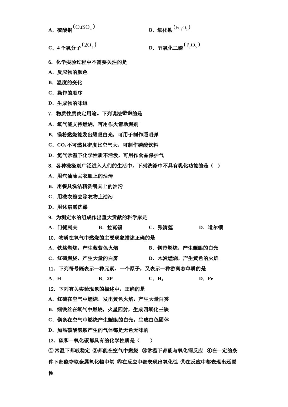 2023-2024学年河南省柘城县化学九年级第一学期期中经典模拟试题含解析.doc_第2页