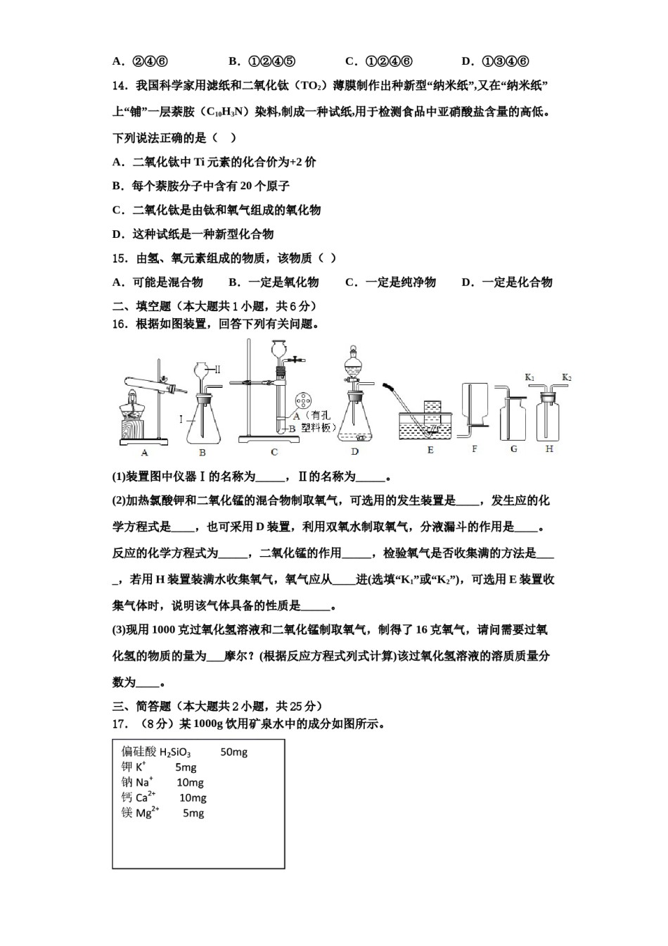 2023-2024学年河南省柘城县化学九年级第一学期期中经典模拟试题含解析.doc_第3页