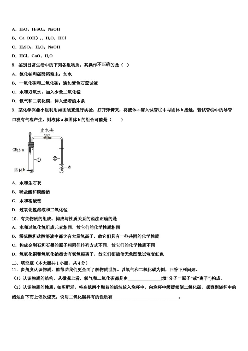2023-2024学年河南省柘城县张桥乡联合中学九年级化学第一学期期末检测试题含解析.doc_第2页