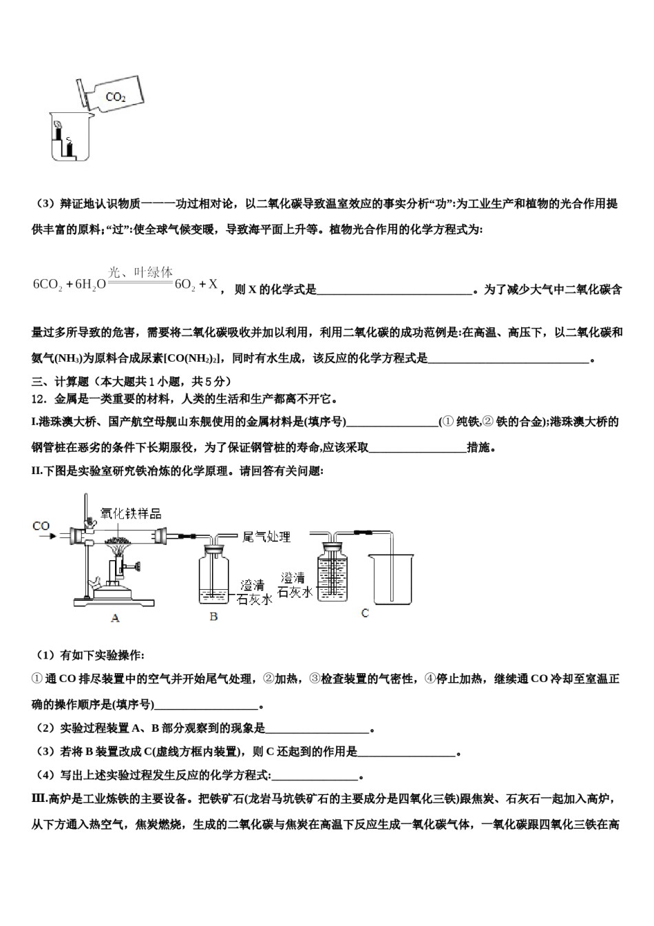 2023-2024学年河南省柘城县张桥乡联合中学九年级化学第一学期期末检测试题含解析.doc_第3页