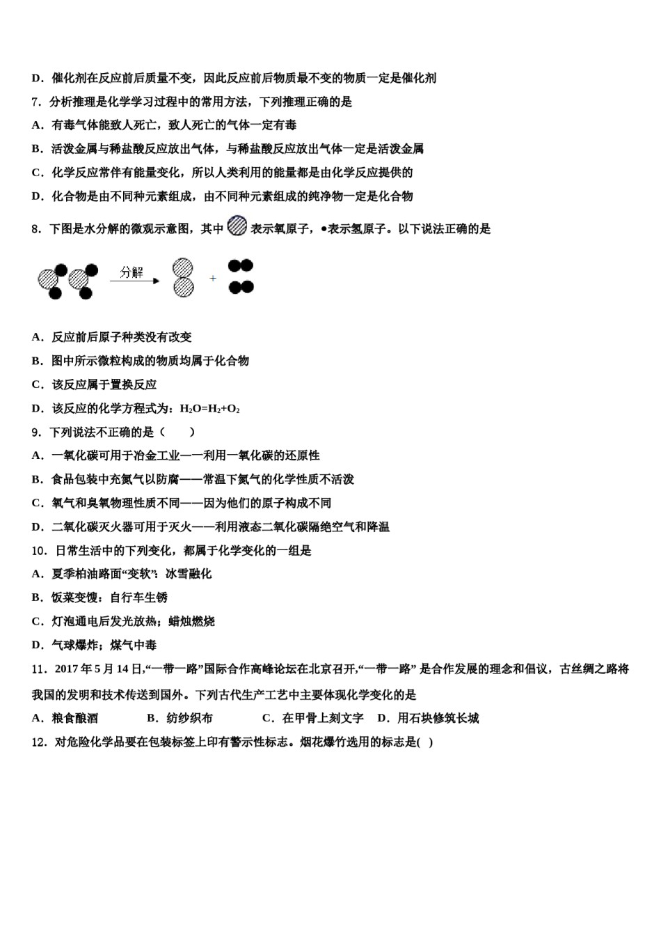 2023-2024学年河南省柘城县张桥乡联合中学九年级化学第一学期期末经典试题含解析.doc_第2页