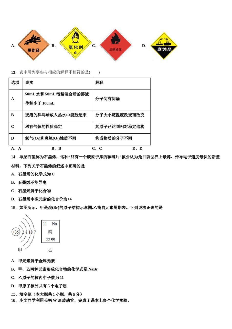 2023-2024学年河南省柘城县张桥乡联合中学九年级化学第一学期期末经典试题含解析.doc_第3页