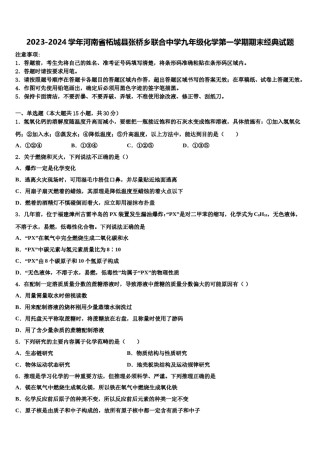 2023-2024学年河南省柘城县张桥乡联合中学九年级化学第一学期期末经典试题含解析.doc