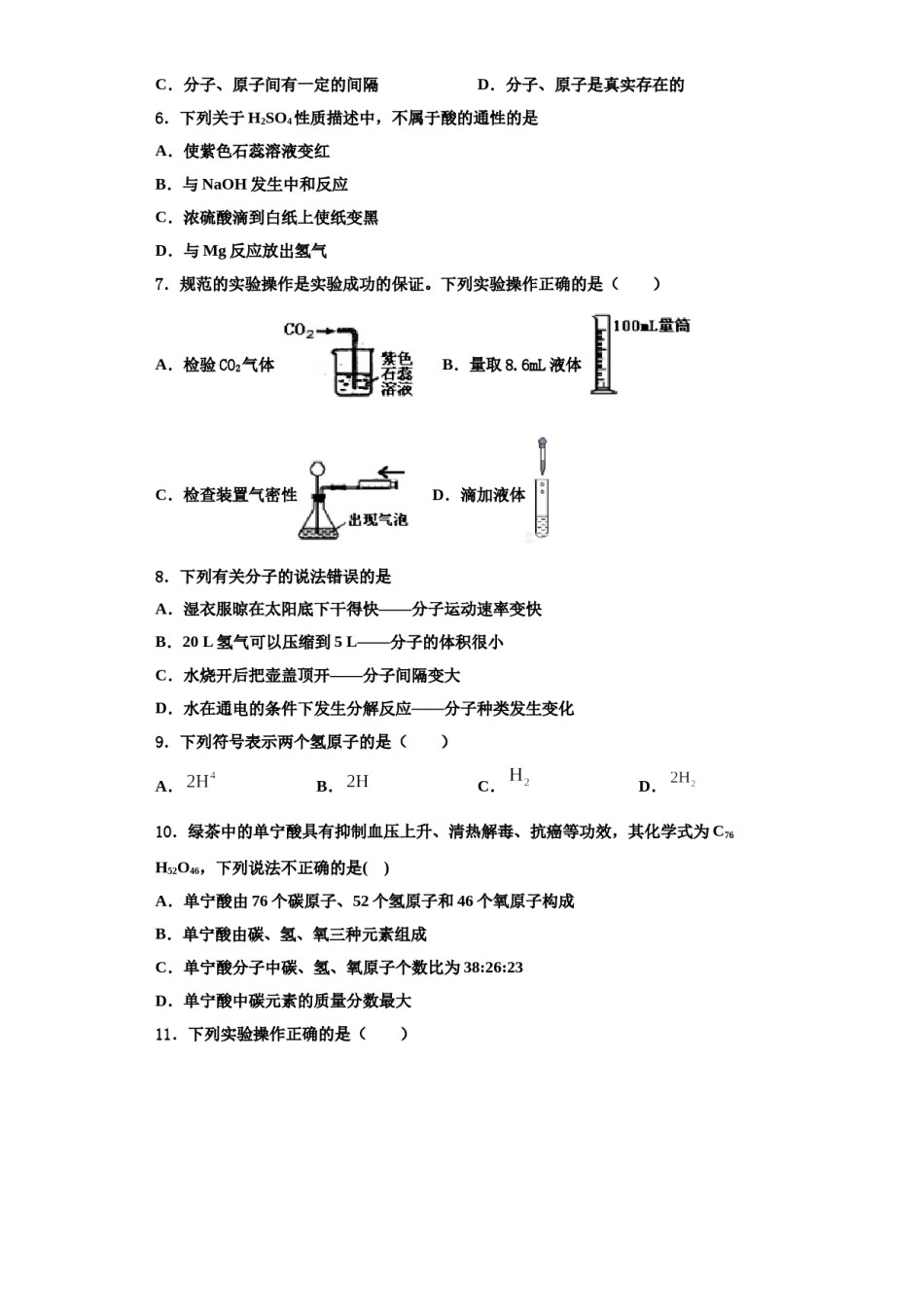 2023-2024学年河南省柘城县张桥乡联合中学化学九上期中统考试题含解析.doc_第2页