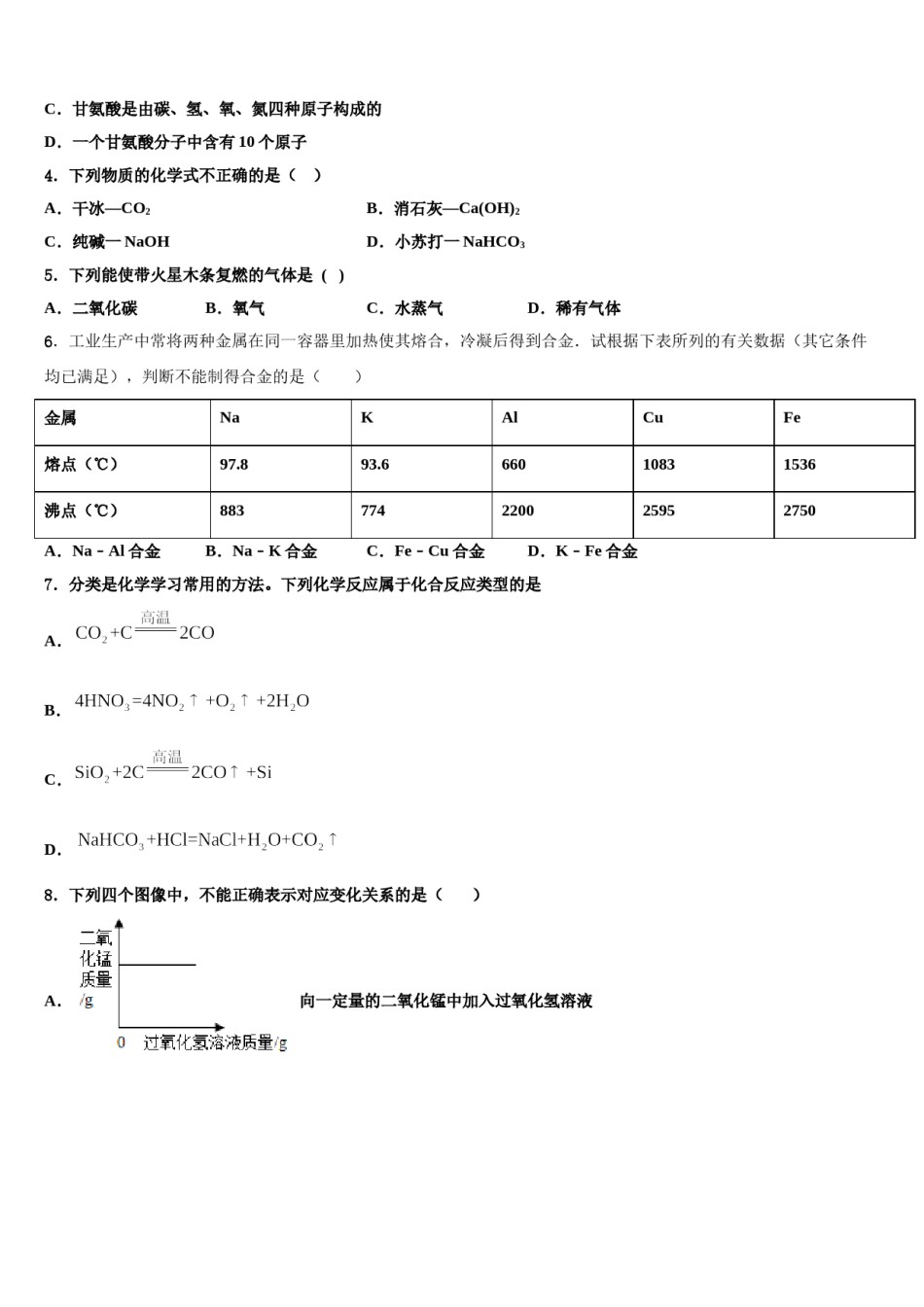 2023-2024学年河南省柘城县张桥乡联合中学化学九上期末检测试题含解析.doc_第2页
